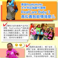 RealCare Baby 高擬真智能情境嬰兒